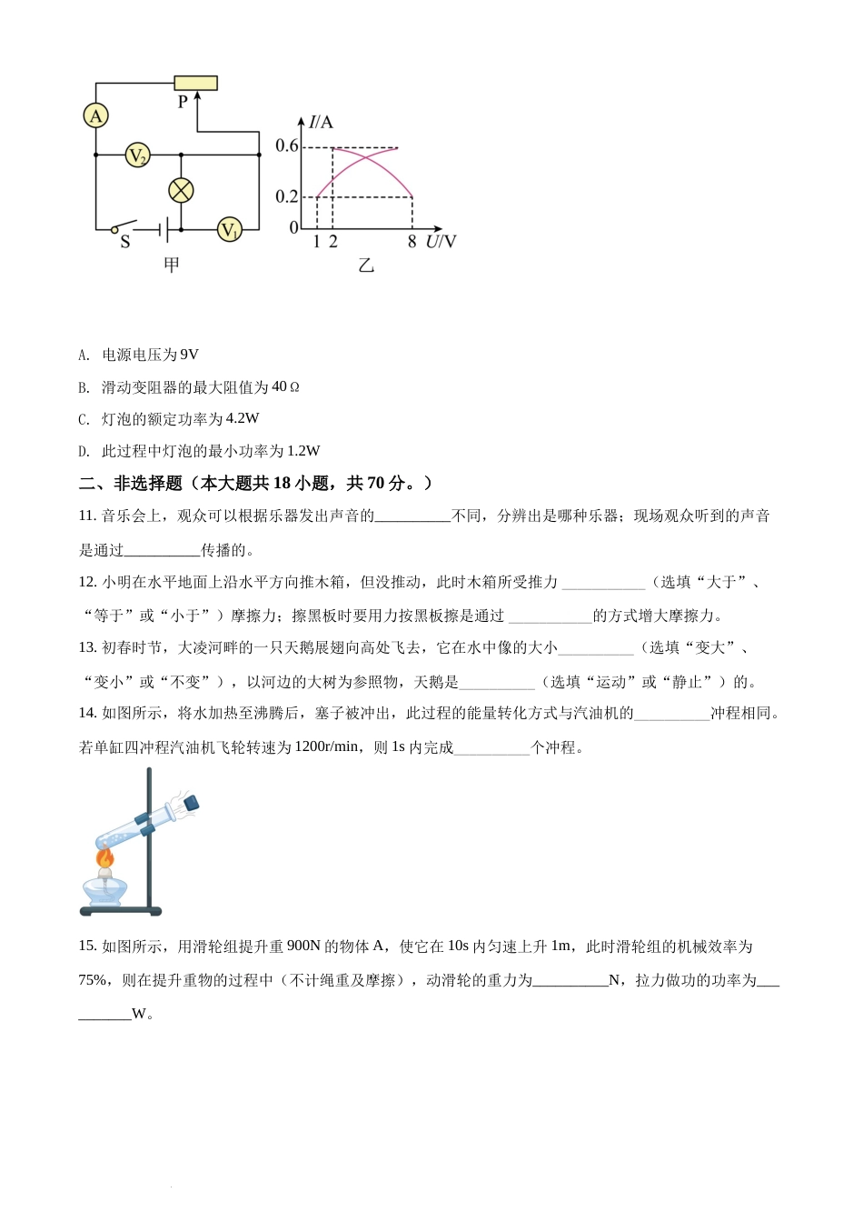 2022年辽宁省朝阳市中考物理试题（原卷版）.docx_第3页