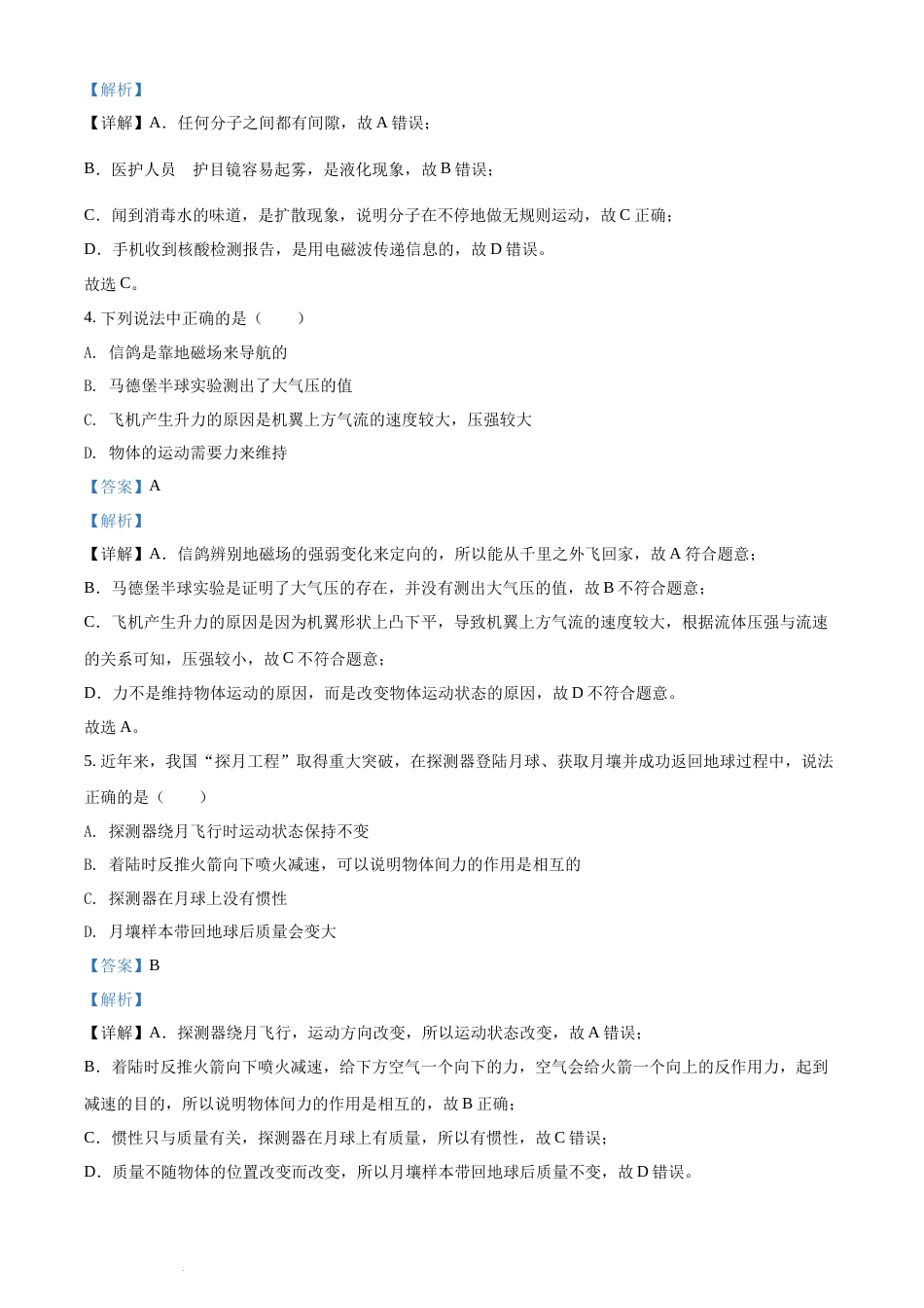 2022年辽宁省朝阳市中考物理试题（解析版）.docx_第2页