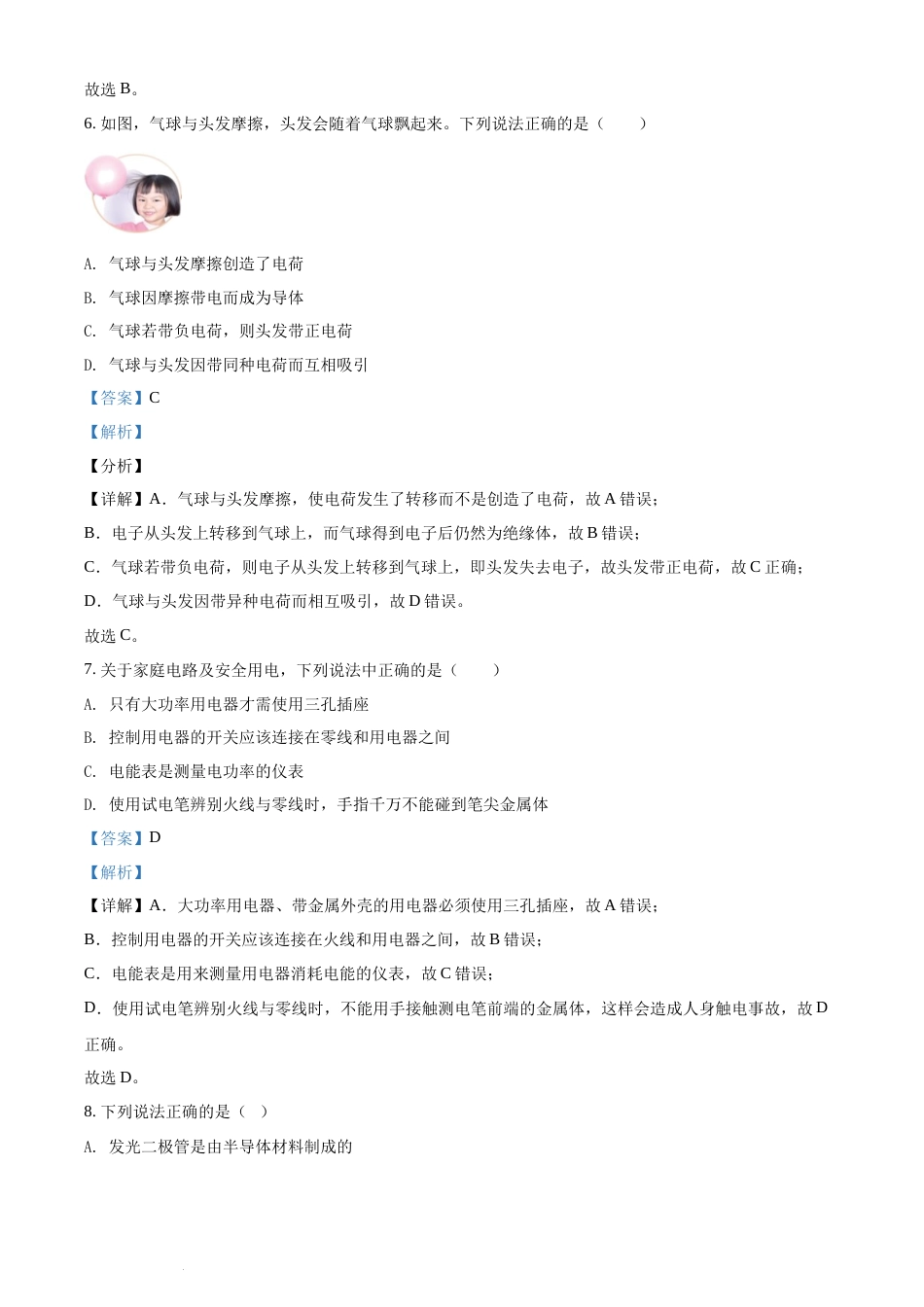 2022年辽宁省朝阳市中考物理试题（解析版）.docx_第3页