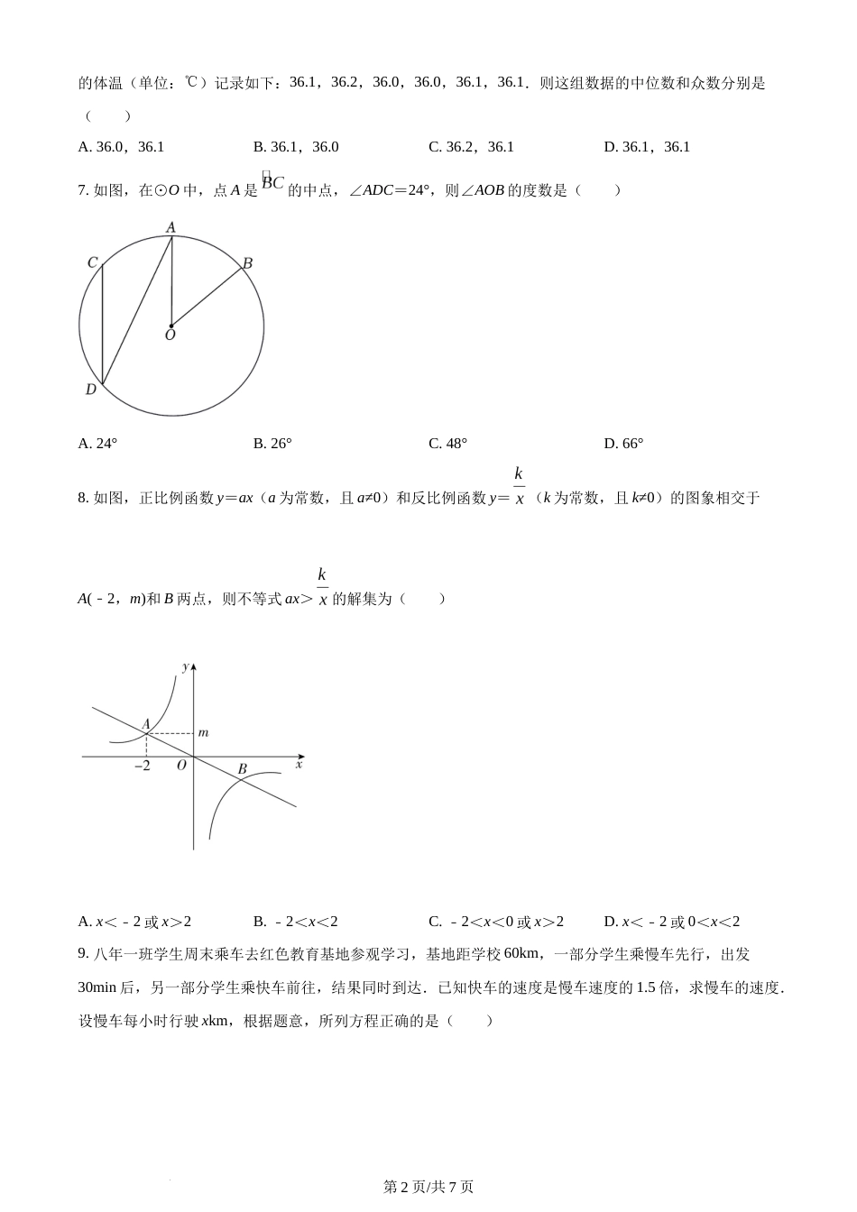 2022年辽宁省朝阳市中考数学真题（原卷版）.docx_第2页