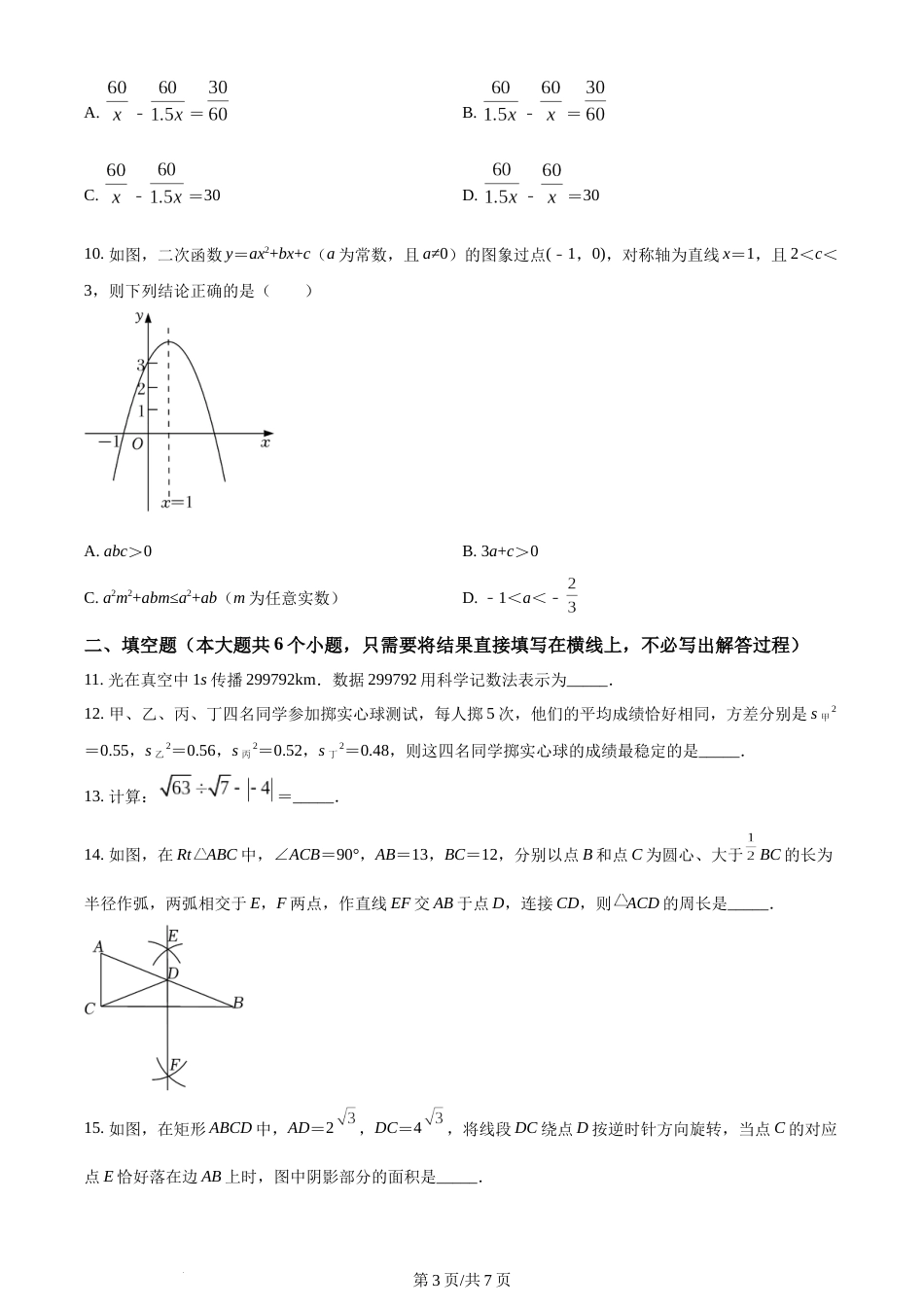2022年辽宁省朝阳市中考数学真题（原卷版）.docx_第3页