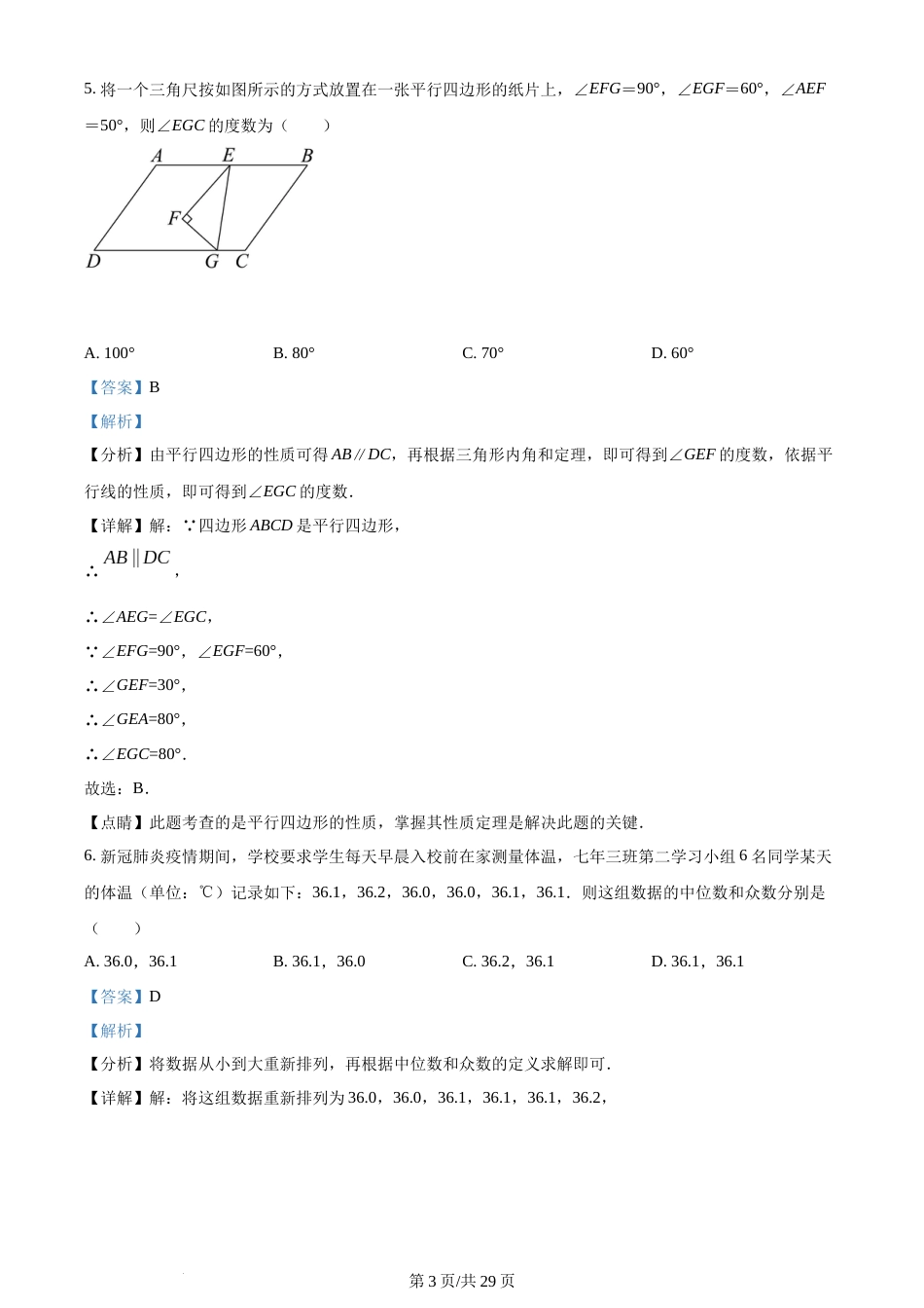 2022年辽宁省朝阳市中考数学真题（解析版）.docx_第3页