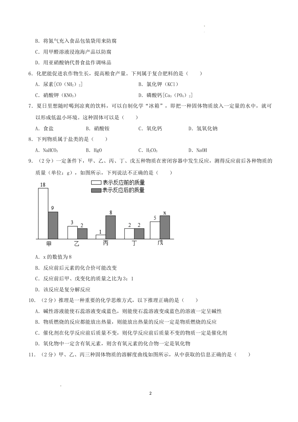2022年辽宁省朝阳市中考化学真题（word,含解析）.docx_第2页