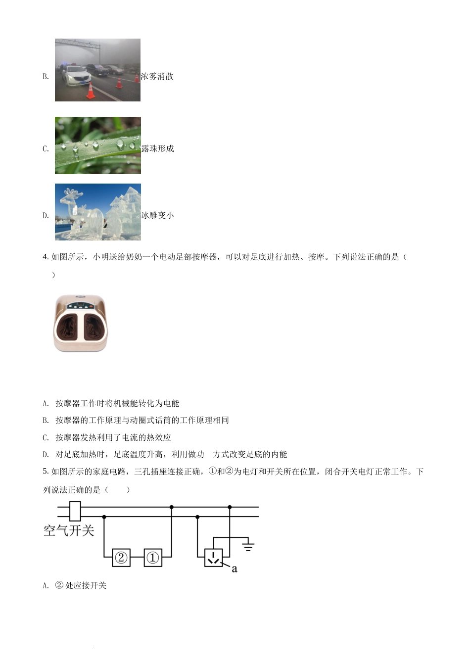 2022年辽宁省本溪铁岭辽阳葫芦岛中考物理试题（原卷版.）.docx_第2页