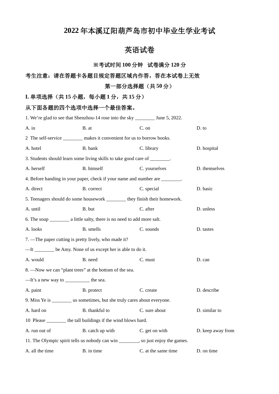 2022年辽宁省本溪市、辽阳市、葫芦岛市中考英语真题（原卷版）.docx_第1页