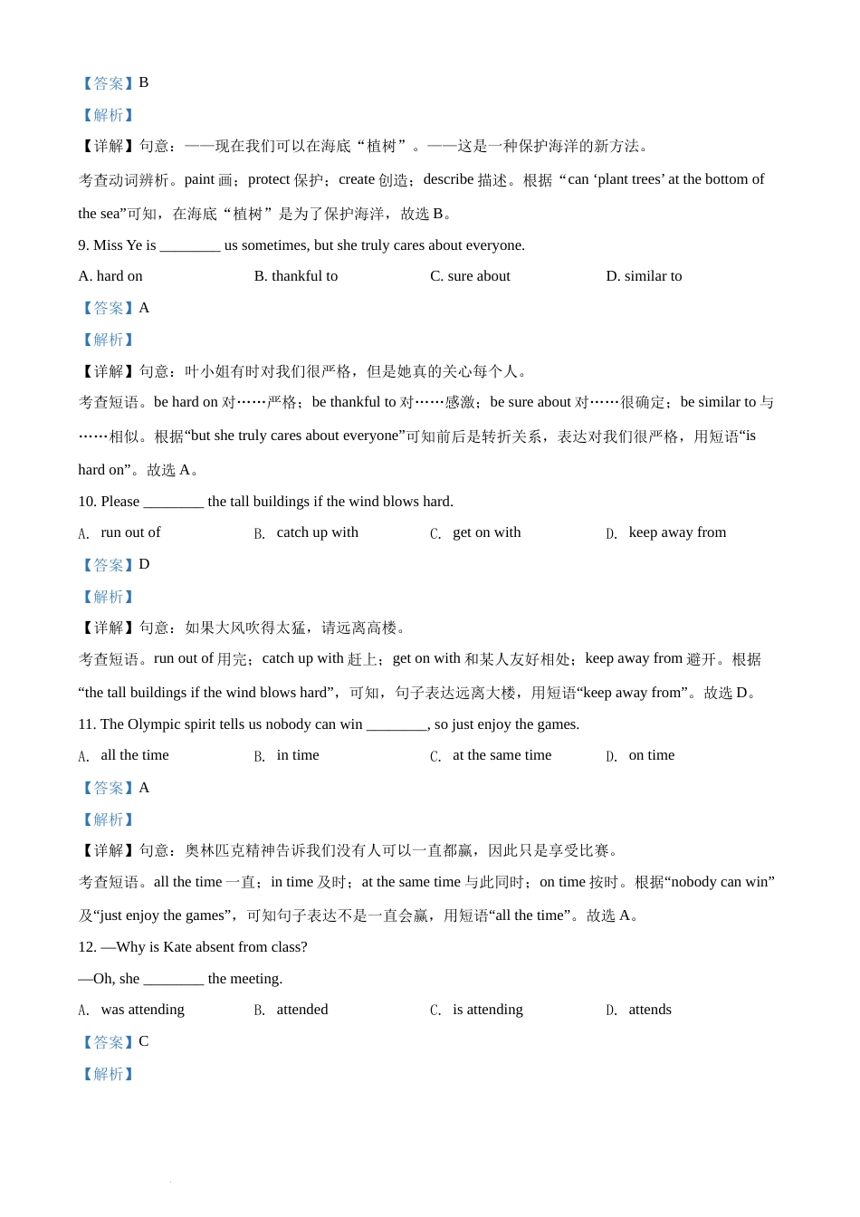 2022年辽宁省本溪市、辽阳市、葫芦岛市中考英语真题（解析版）.docx_第3页