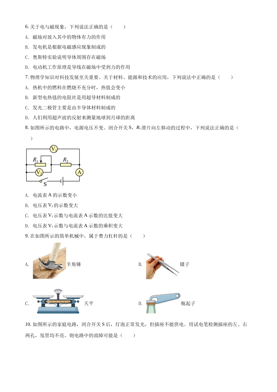 2022年辽宁省鞍山市中考物理试题（空白卷）.docx_第2页