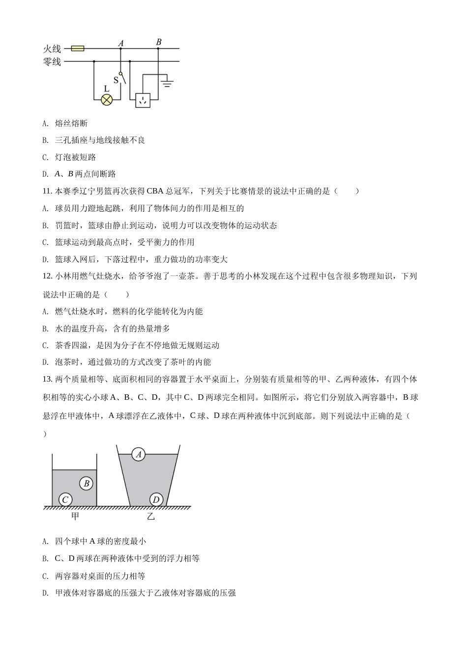 2022年辽宁省鞍山市中考物理试题（空白卷）.docx_第3页