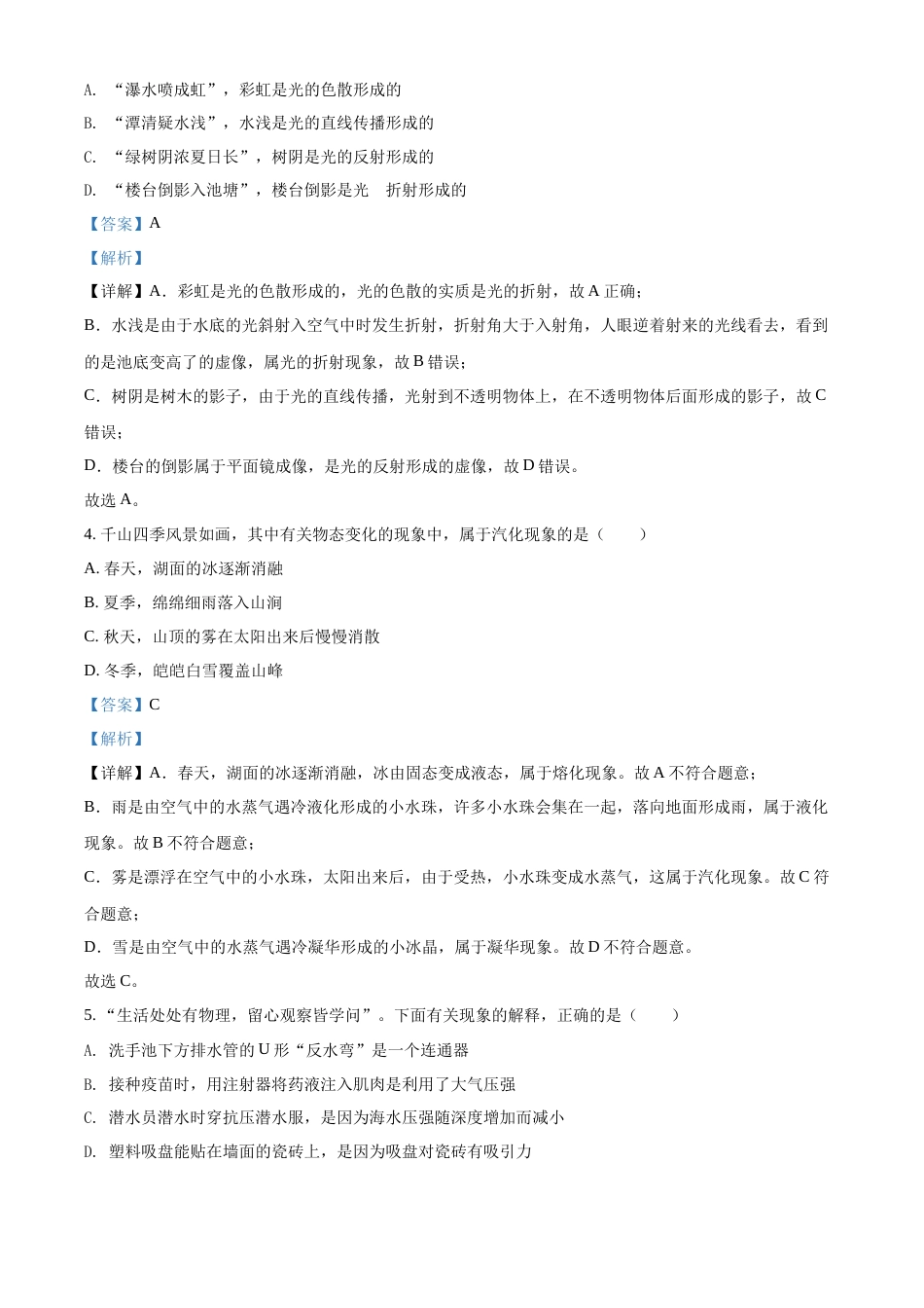 2022年辽宁省鞍山市中考物理试题（解析）.docx_第2页