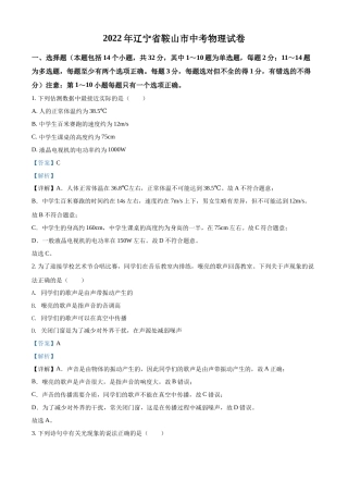 2022年辽宁省鞍山市中考物理试题（解析）.docx