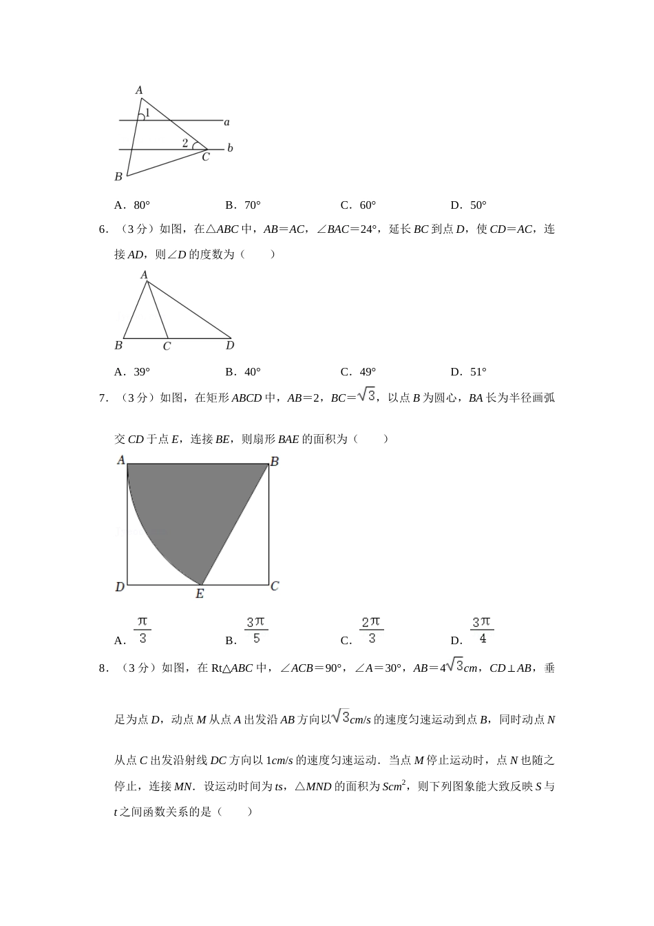 2022年辽宁省鞍山市中考数学真题（空白卷）.docx_第2页