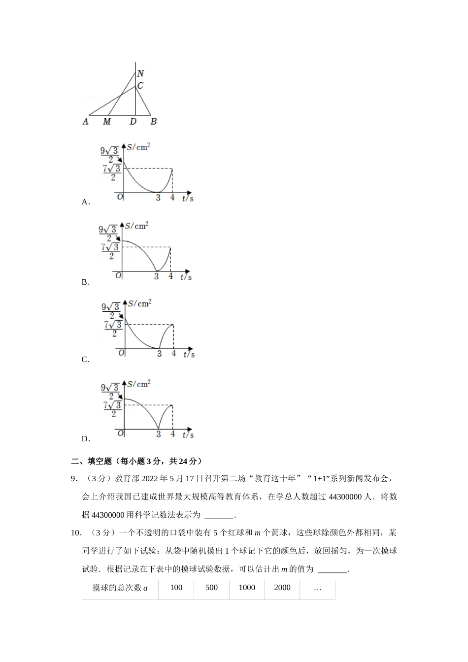 2022年辽宁省鞍山市中考数学真题（空白卷）.docx_第3页
