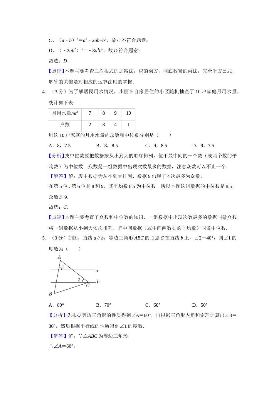 2022年辽宁省鞍山市中考数学真题（解析）.doc_第2页
