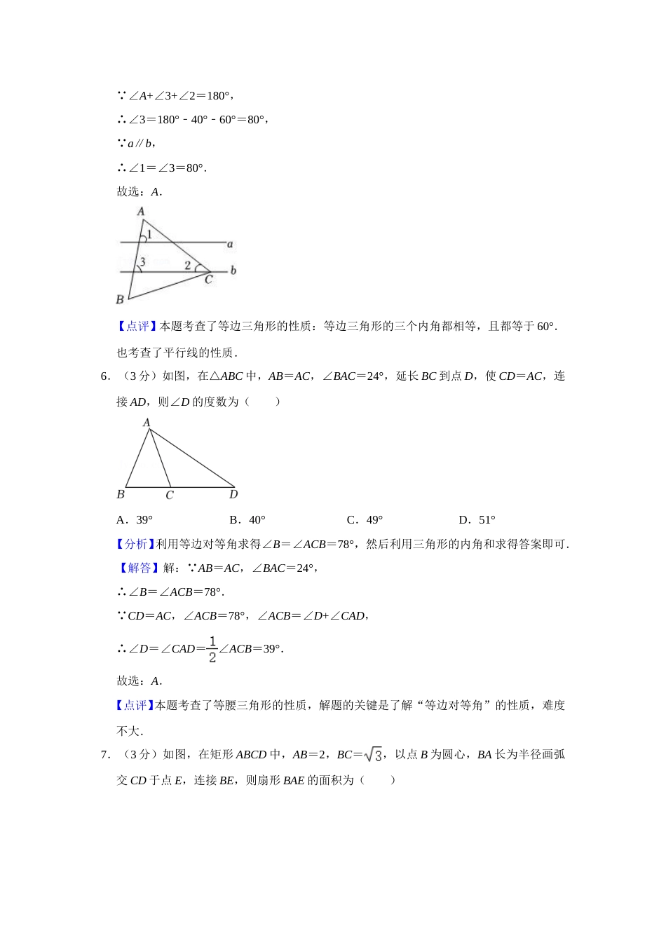 2022年辽宁省鞍山市中考数学真题（解析）.doc_第3页