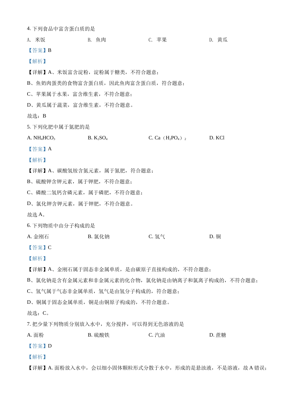 2022年辽宁省鞍山市中考化学真题（解析）.docx_第2页