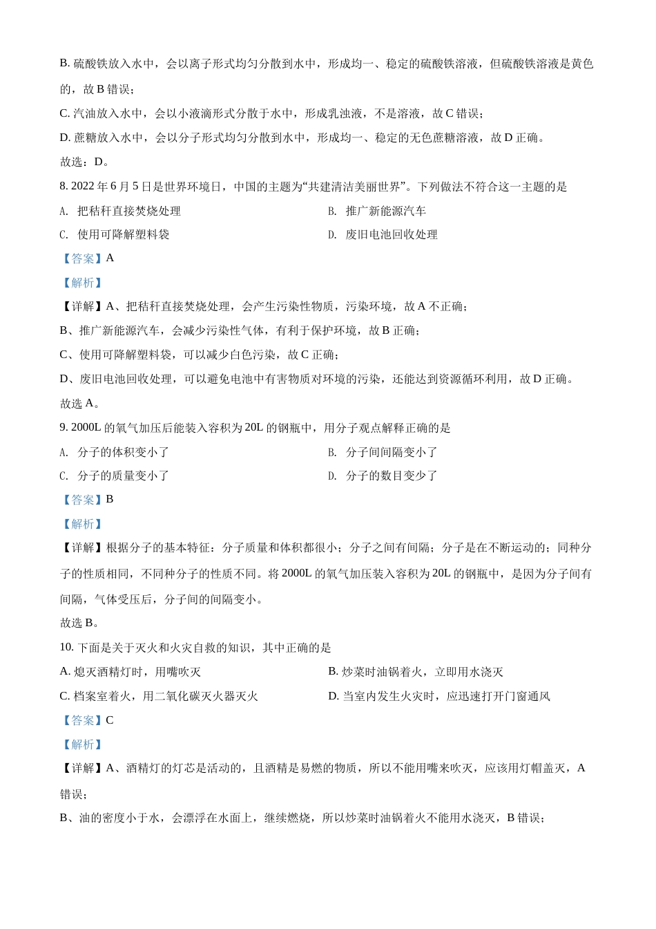 2022年辽宁省鞍山市中考化学真题（解析）.docx_第3页