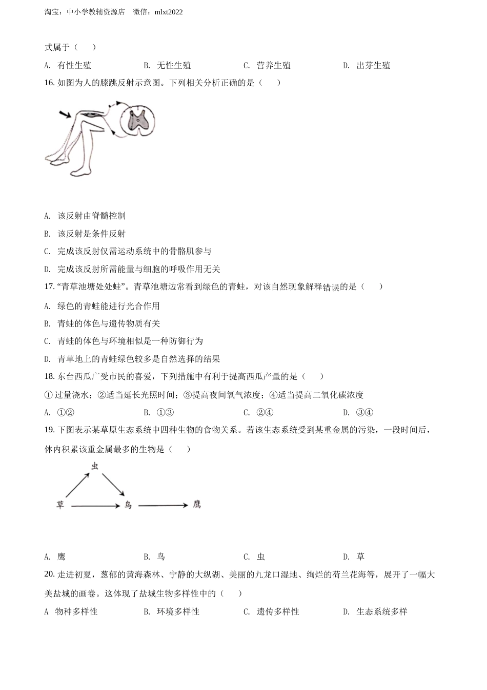 2022年江苏省盐城市中考生物试题及答案.docx_第3页