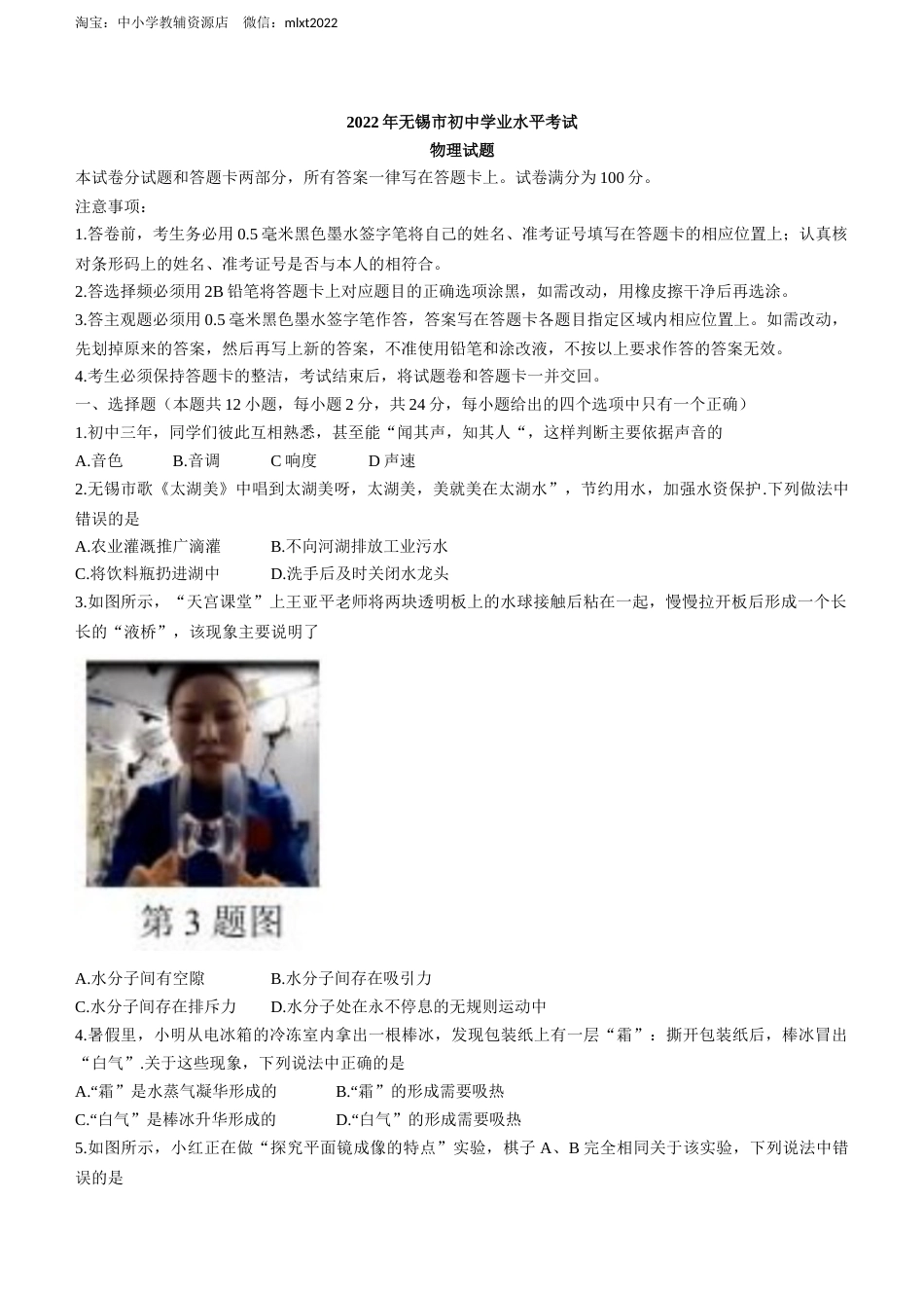 2022年江苏省无锡市中考物理试题及答案.docx_第1页