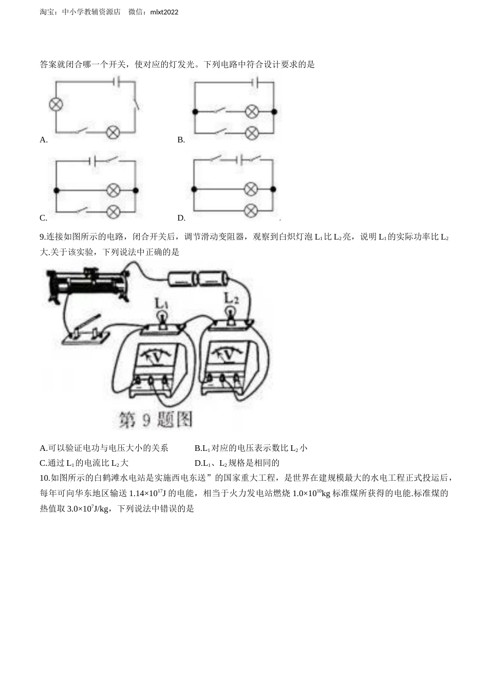 2022年江苏省无锡市中考物理试题及答案.docx_第3页