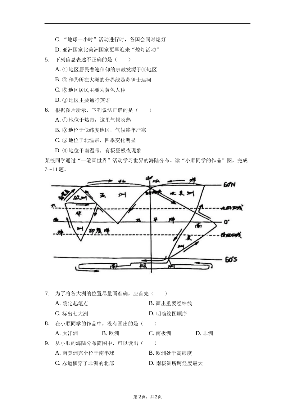 2022年江苏省无锡市中考地理真题（含答案解析）.docx_第2页