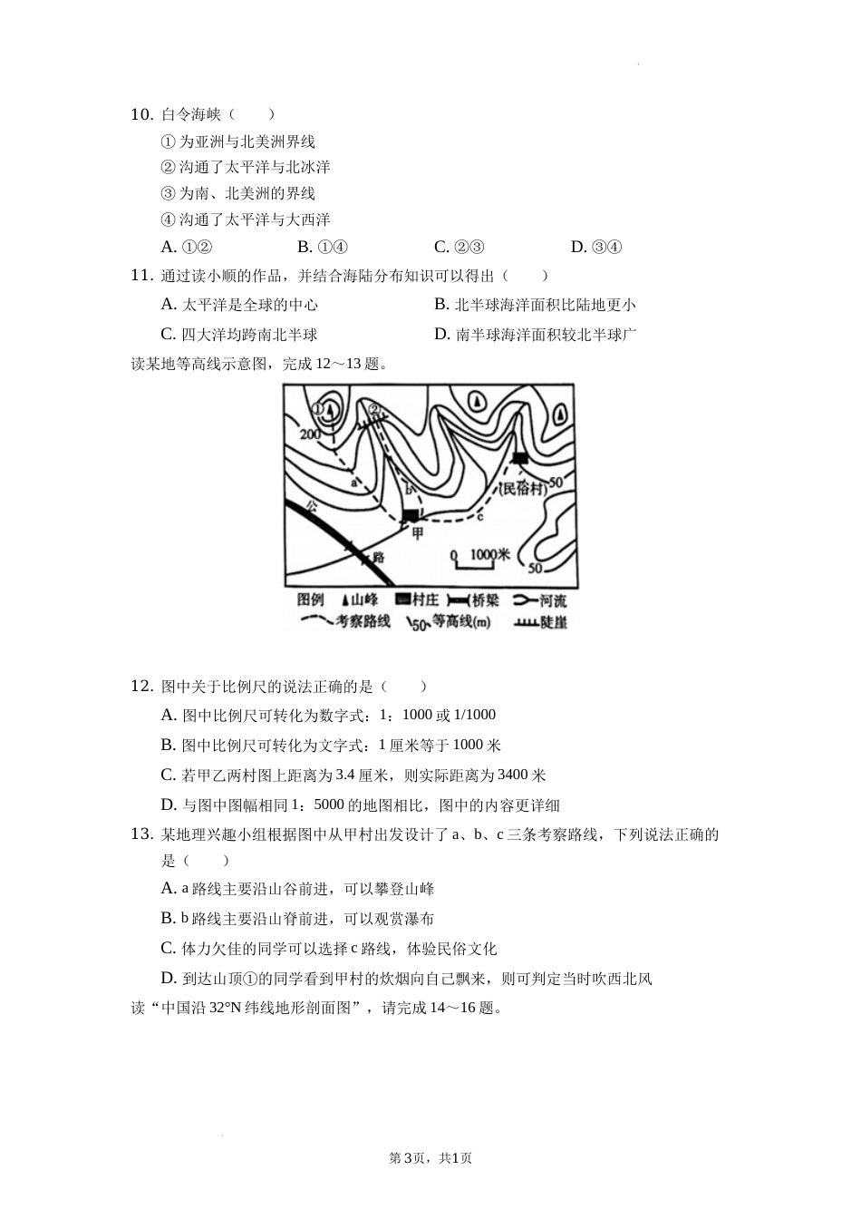 2022年江苏省无锡市中考地理真题（含答案解析）.docx_第3页