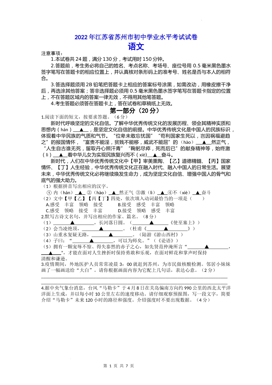 2022年江苏省苏州市中考语文真题及答案.docx_第1页