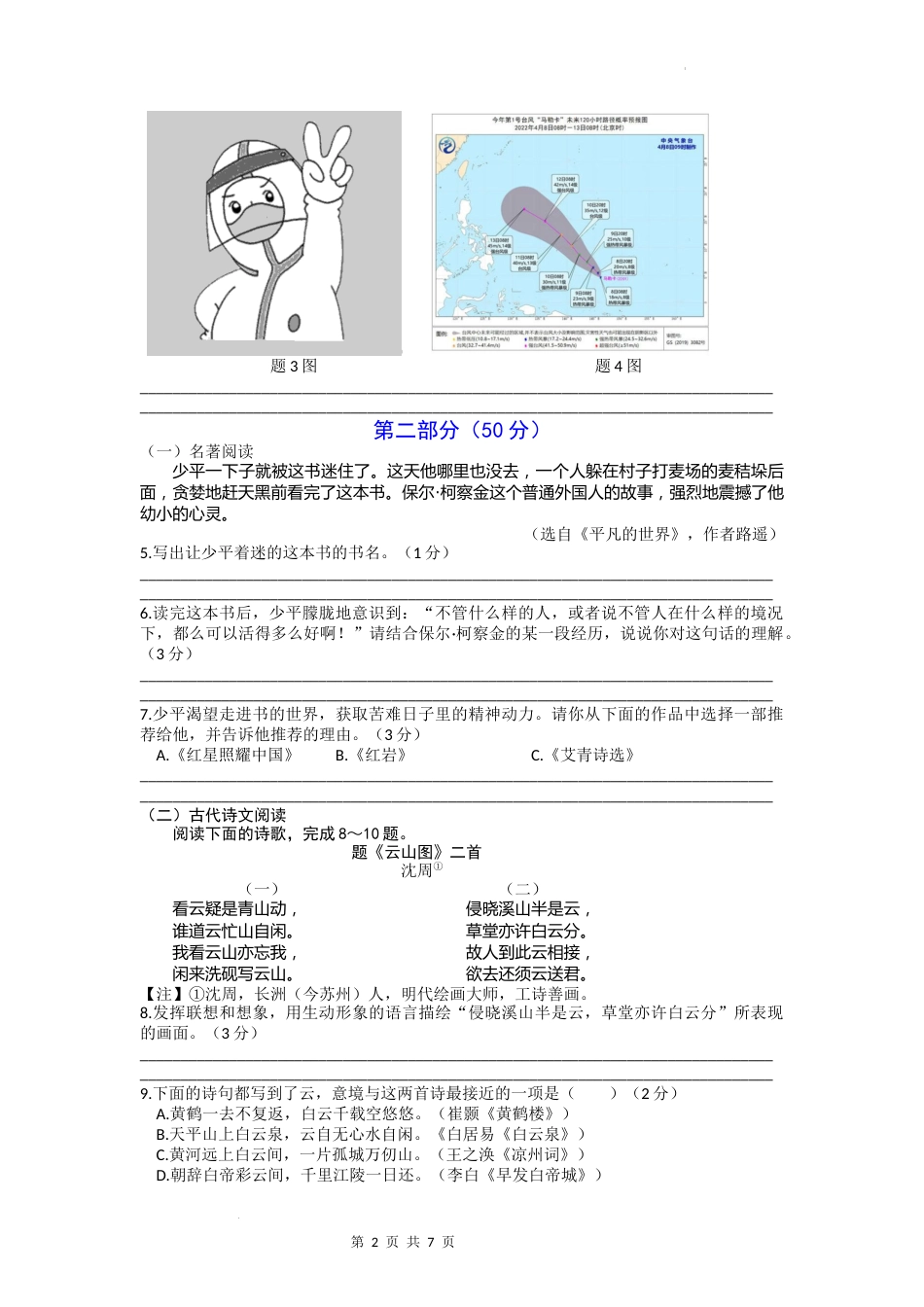 2022年江苏省苏州市中考语文真题及答案.docx_第2页