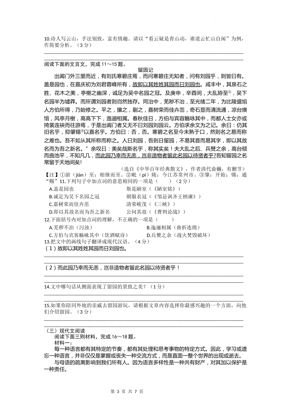2022年江苏省苏州市中考语文真题及答案.docx_第3页