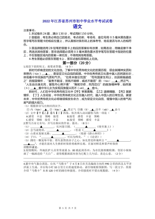 2022年江苏省苏州市中考语文真题及答案.docx
