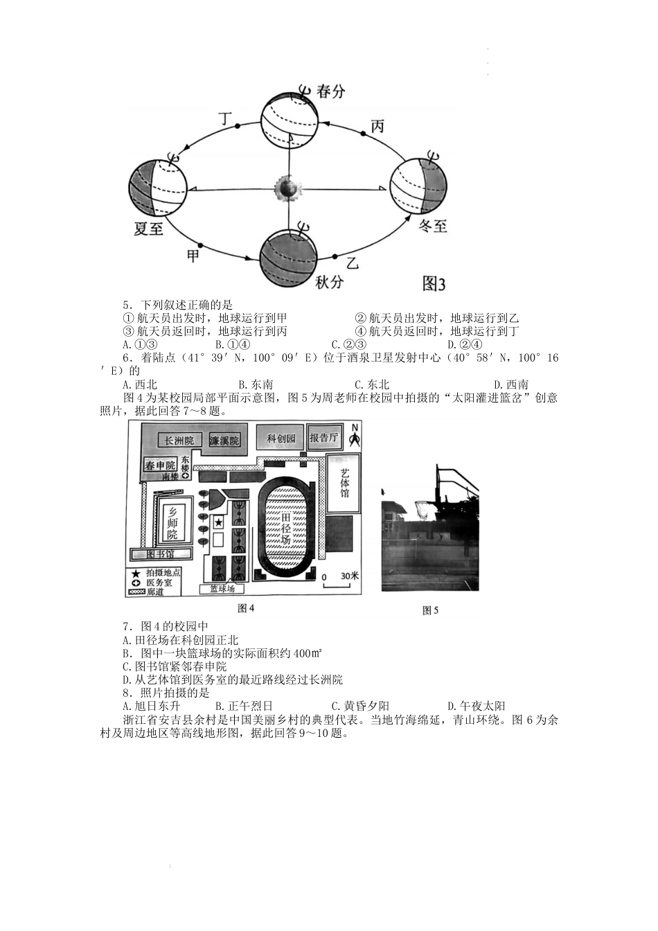 2022年江苏省苏州市中考地理真题.docx_第2页