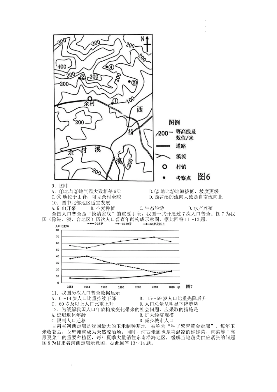 2022年江苏省苏州市中考地理真题.docx_第3页