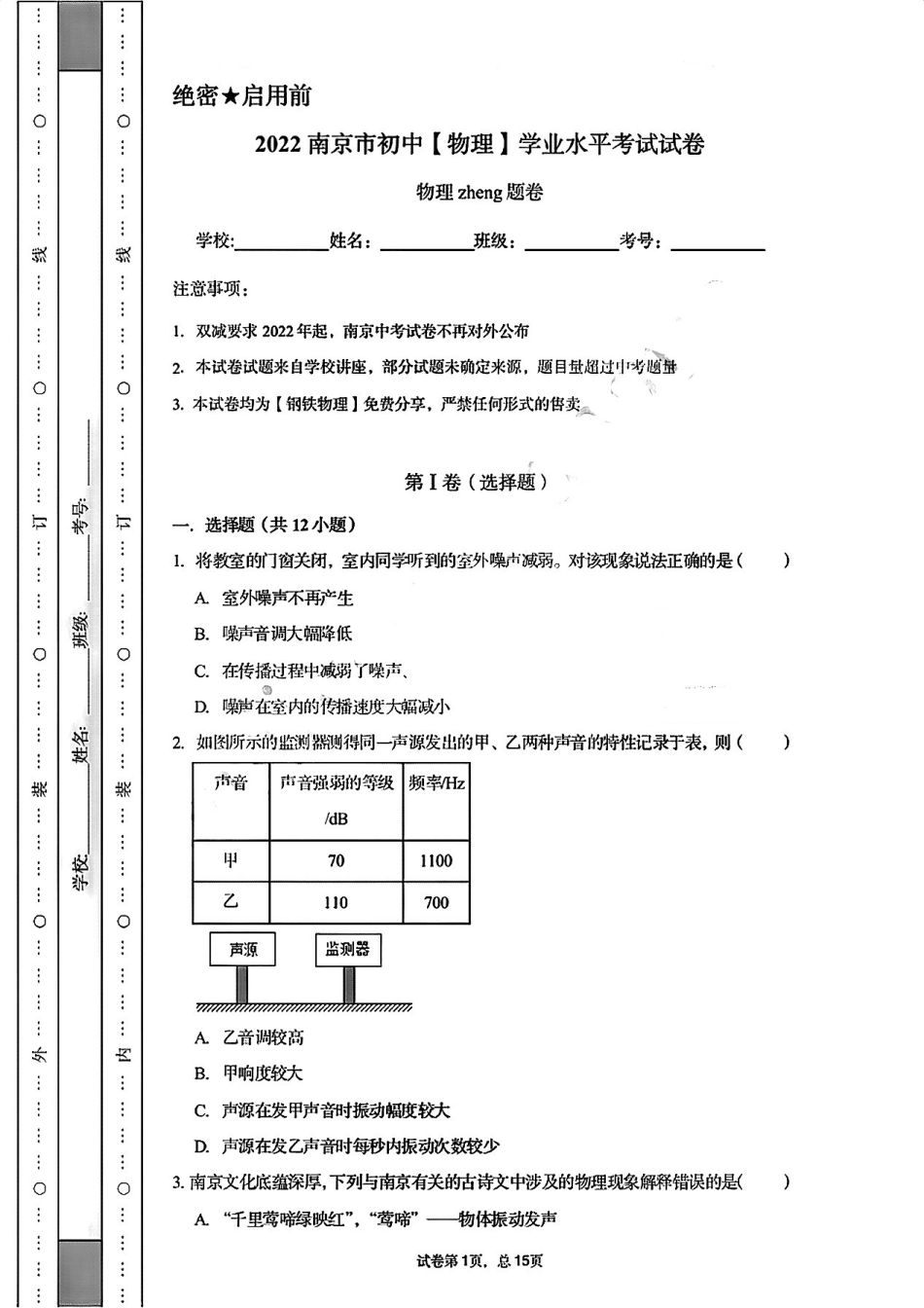 2022年江苏省南京市初中【物理】学业水平考试试卷.pdf_第1页