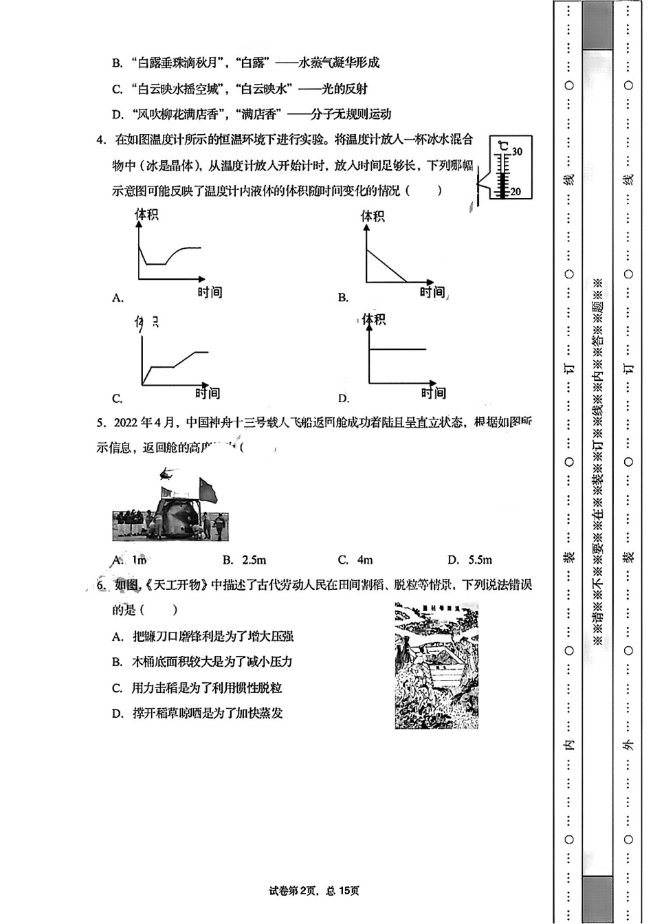 2022年江苏省南京市初中【物理】学业水平考试试卷.pdf_第2页