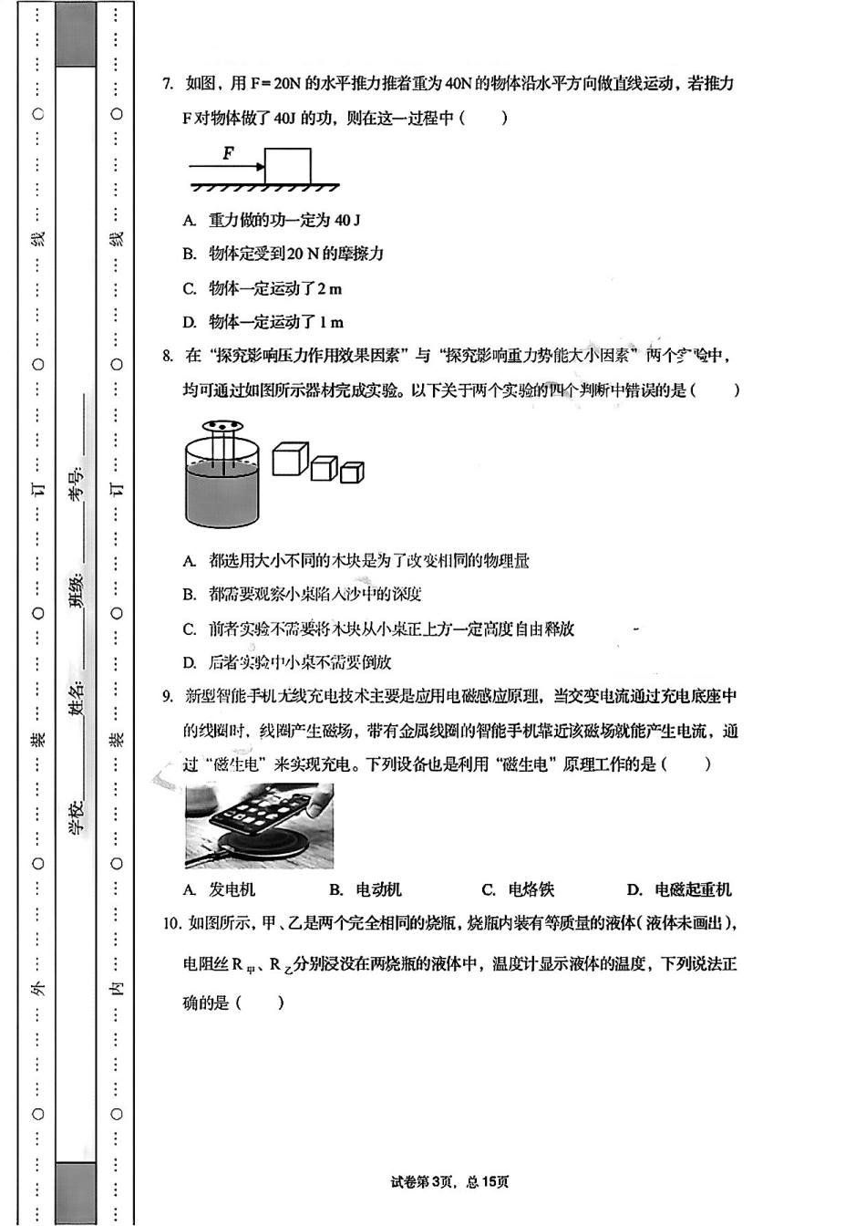 2022年江苏省南京市初中【物理】学业水平考试试卷.pdf_第3页