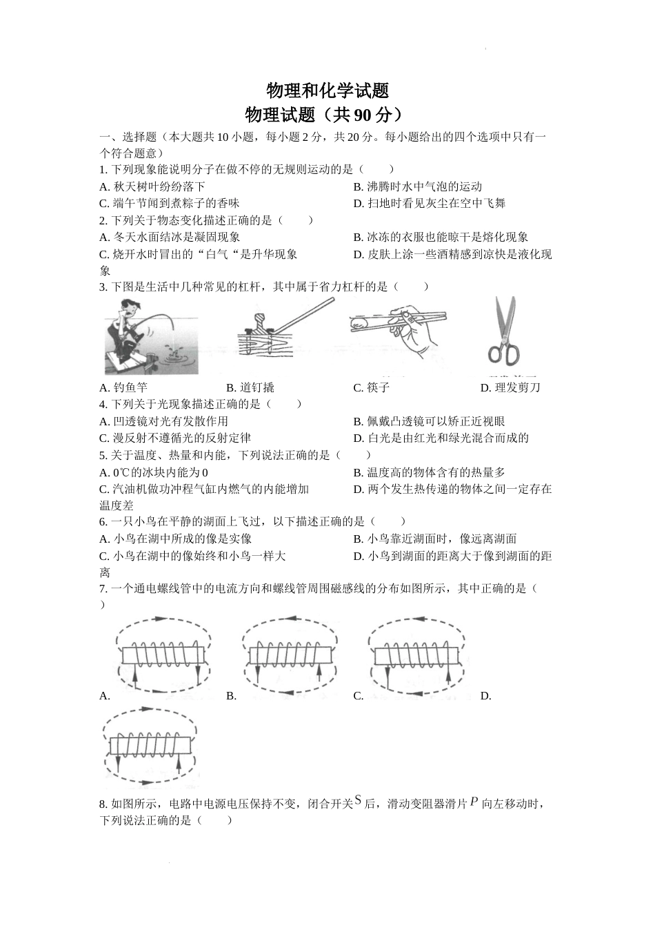 2022年江苏省连云港市中考物理真题及答案.docx_第1页