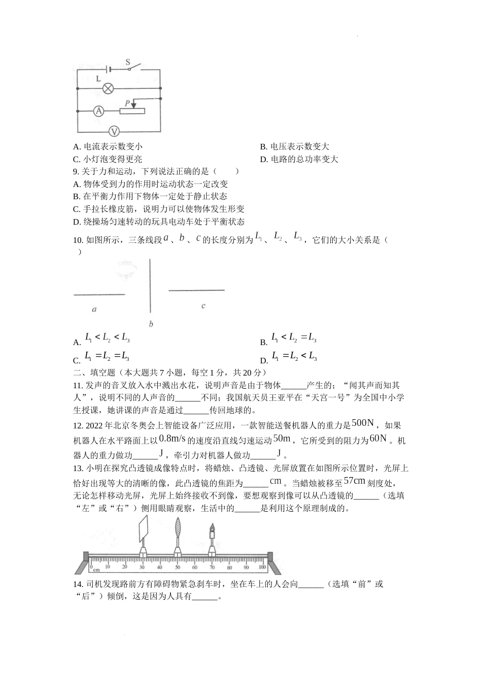 2022年江苏省连云港市中考物理真题及答案.docx_第2页