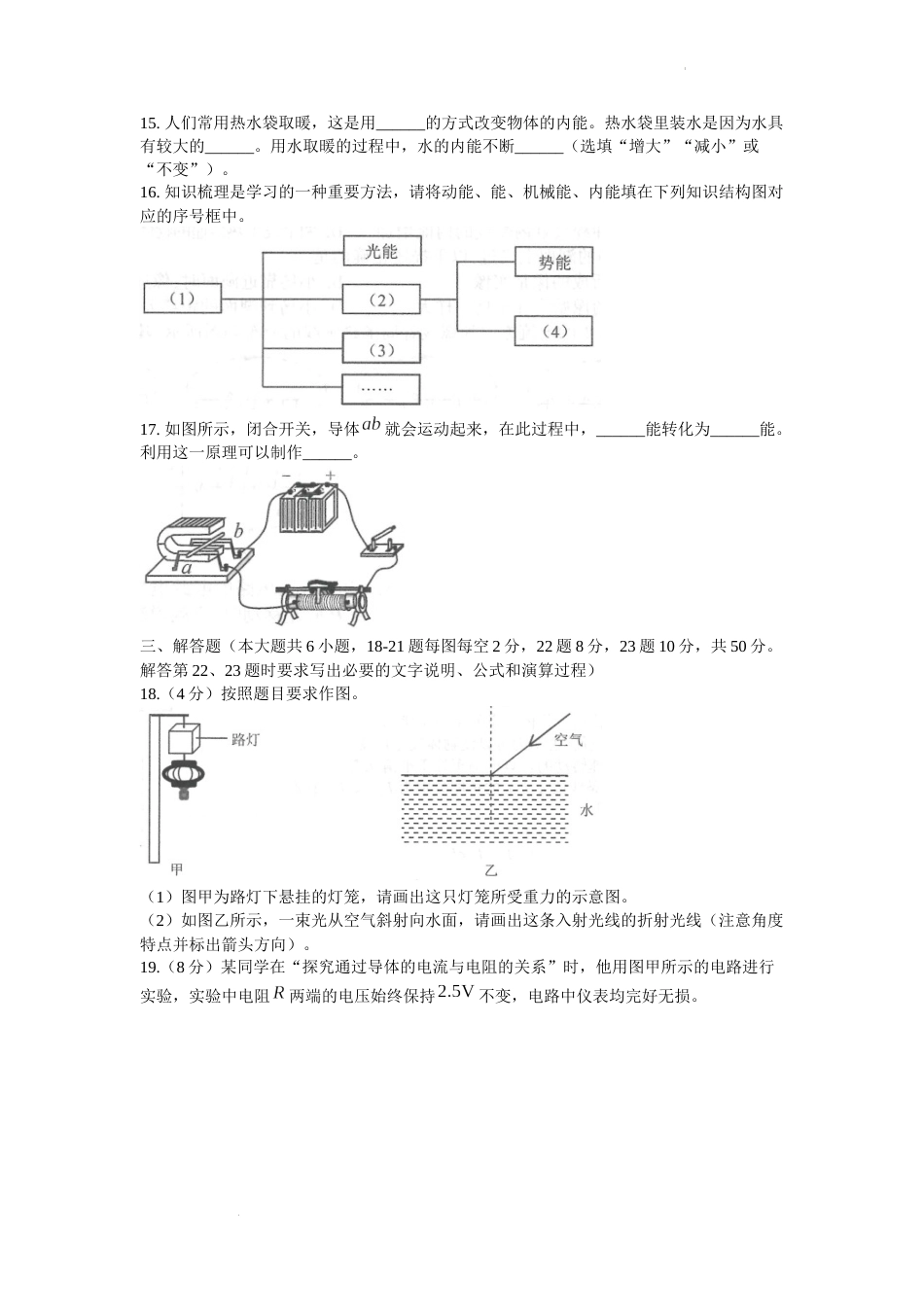 2022年江苏省连云港市中考物理真题及答案.docx_第3页