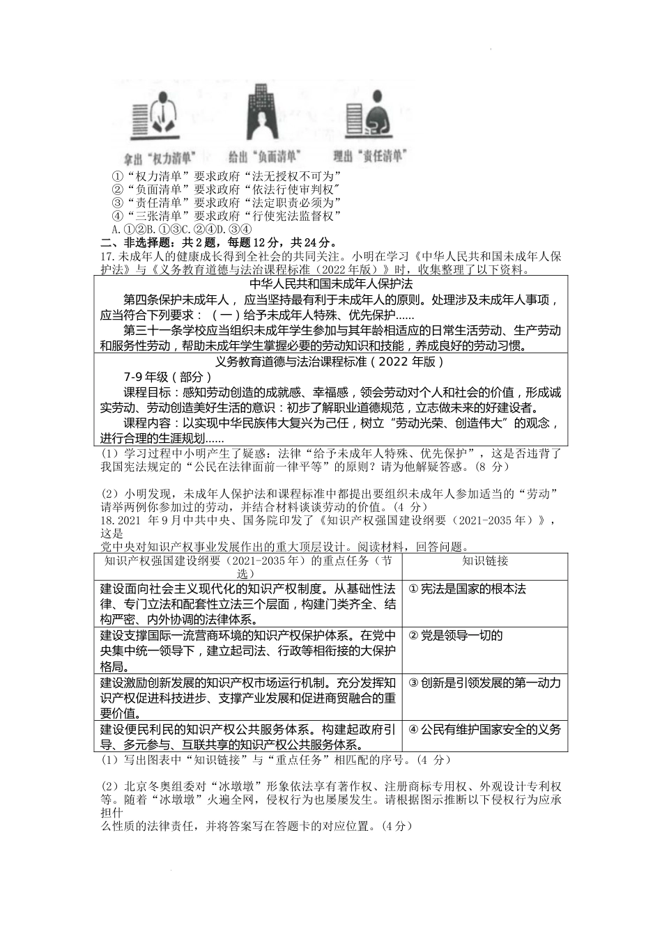 2022年江苏省连云港市中考文综道德与法治真题及答案.docx_第3页