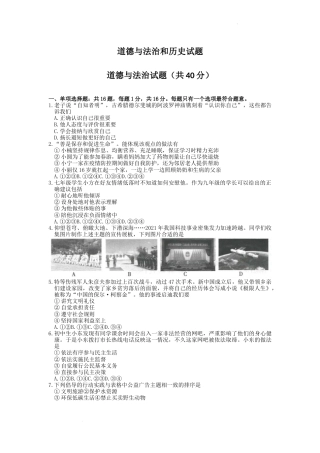 2022年江苏省连云港市中考文综道德与法治真题及答案.docx