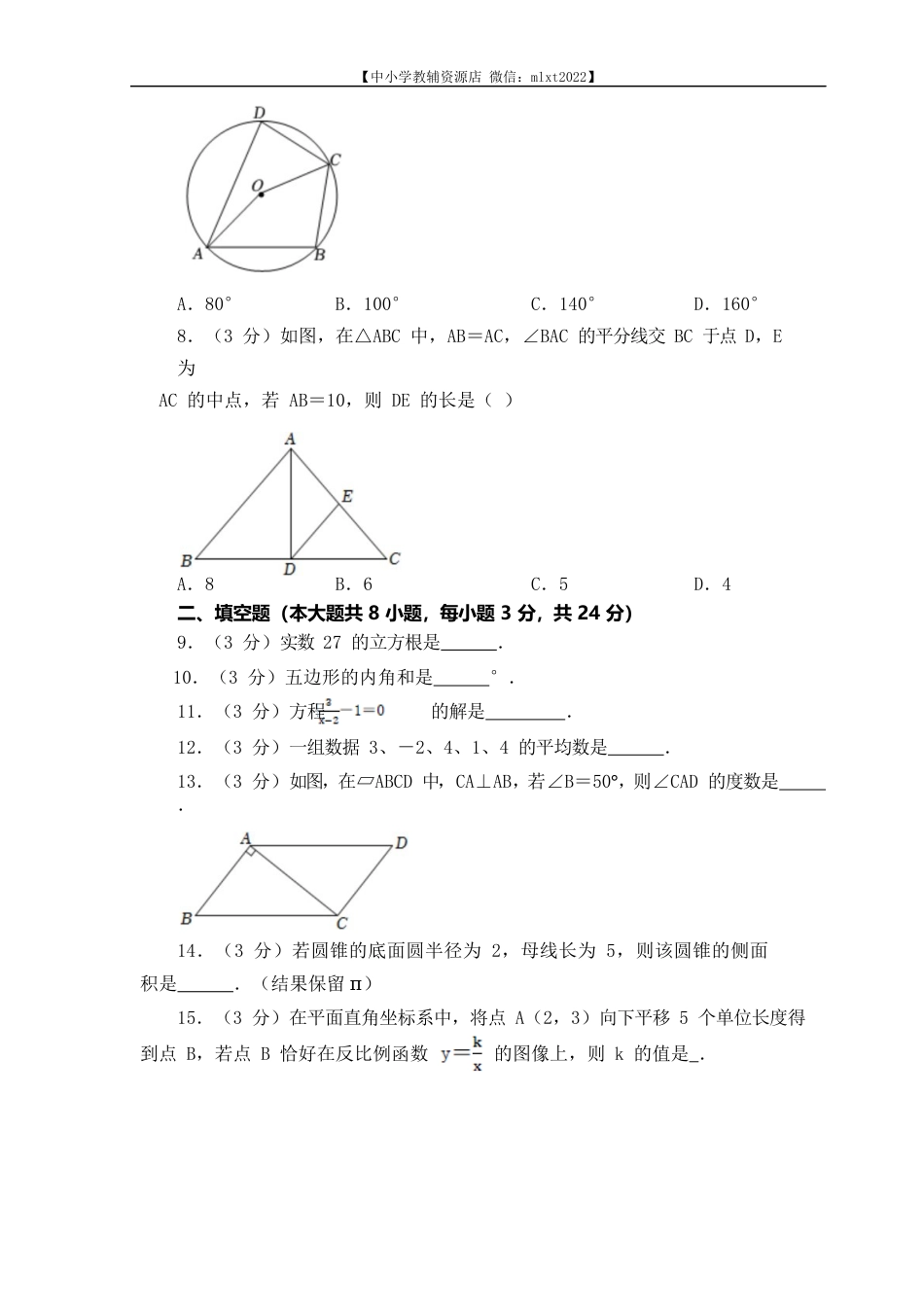 2022年江苏省淮安市中考数学真题（原卷版）.docx_第2页