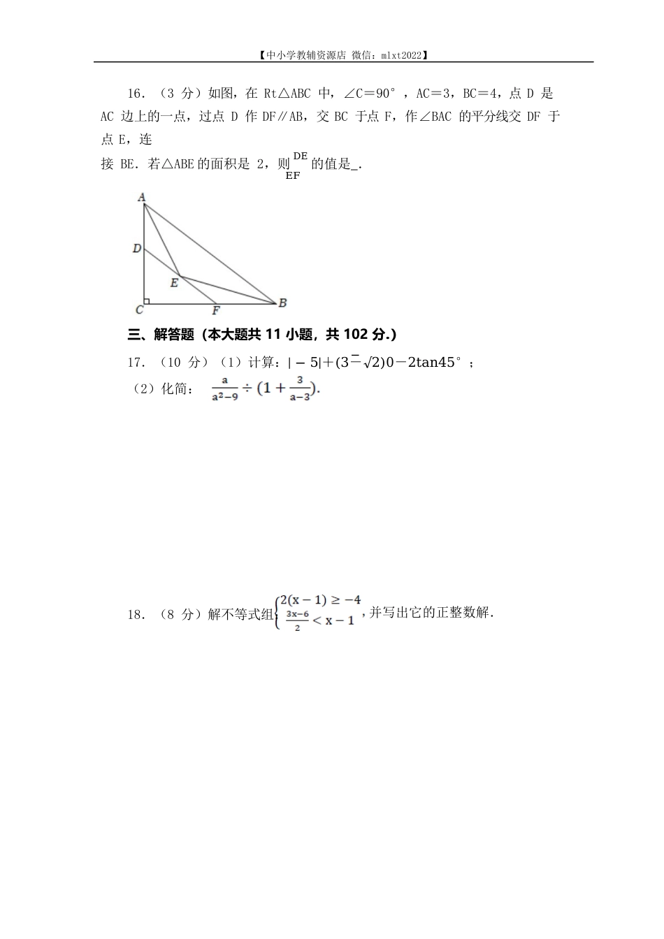 2022年江苏省淮安市中考数学真题（原卷版）.docx_第3页