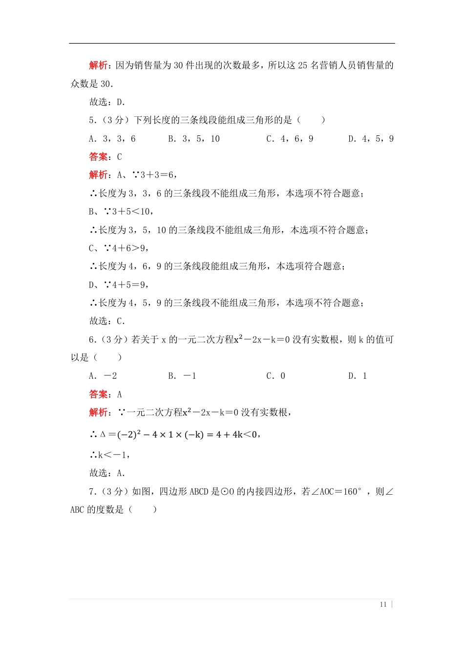 2022年江苏省淮安市中考数学真题（答案版）.pdf_第2页