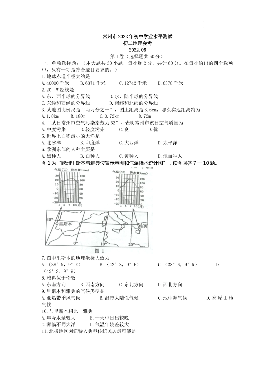 2022年江苏省常州市中考地理真题.docx_第1页