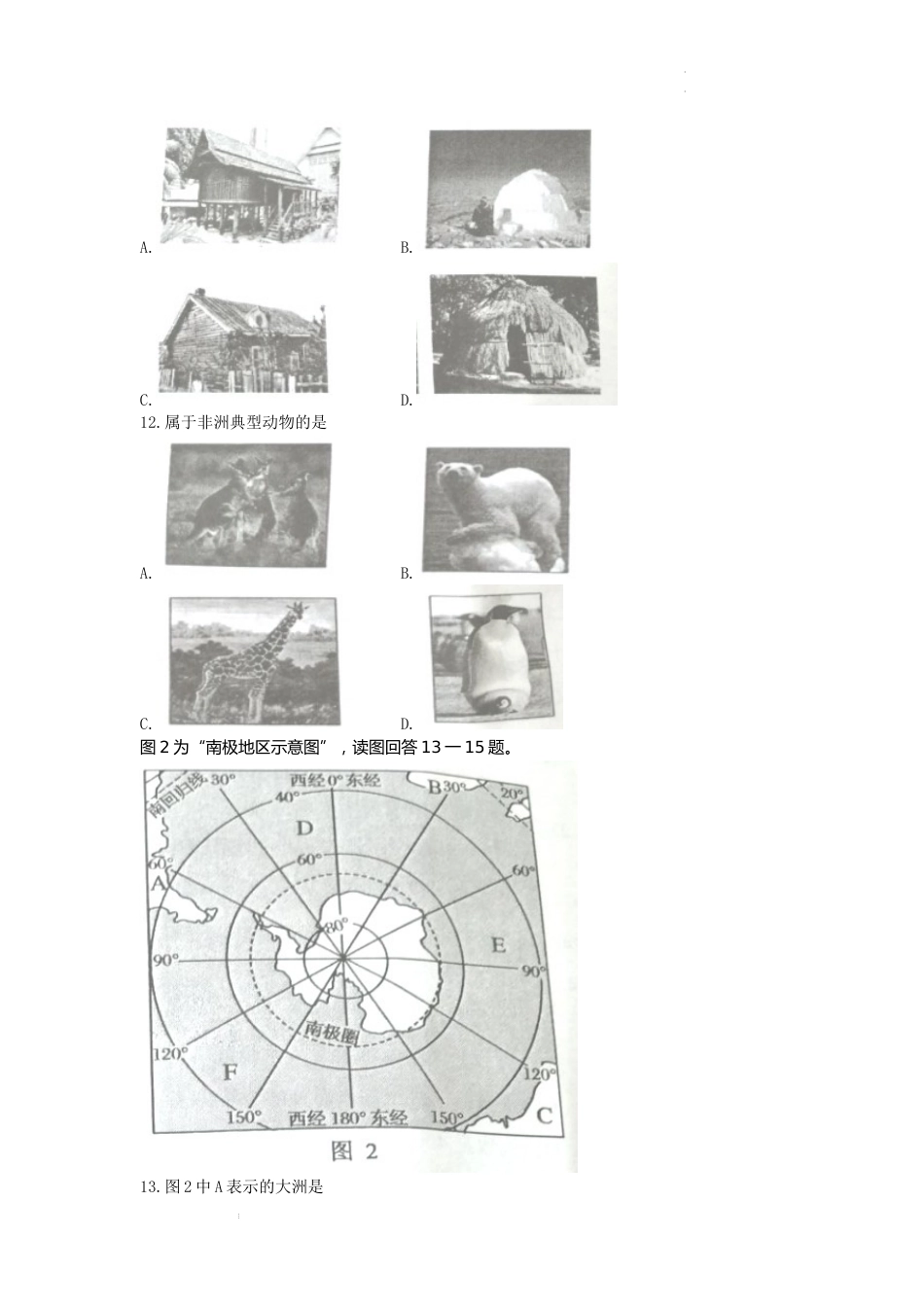 2022年江苏省常州市中考地理真题.docx_第2页