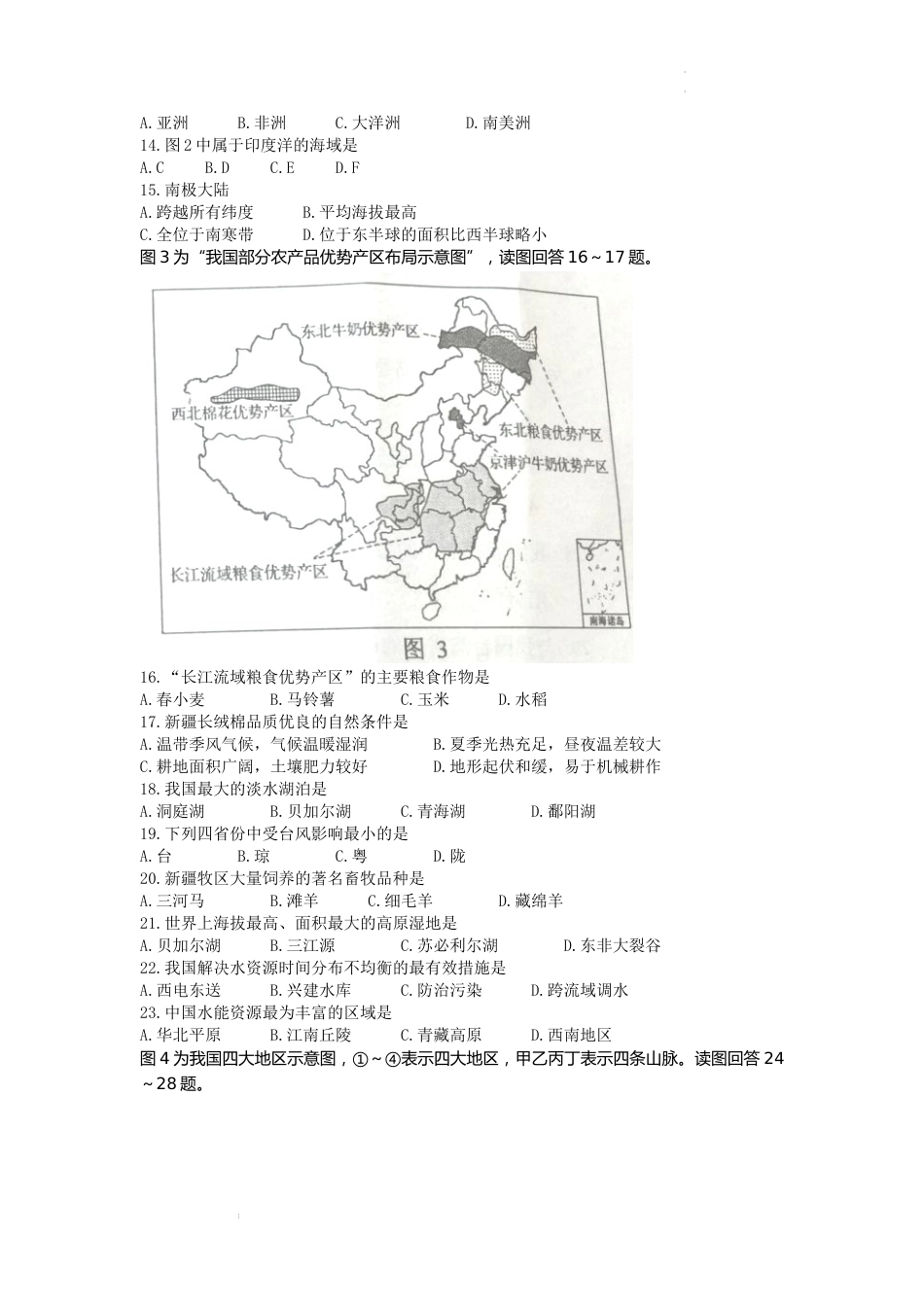 2022年江苏省常州市中考地理真题.docx_第3页