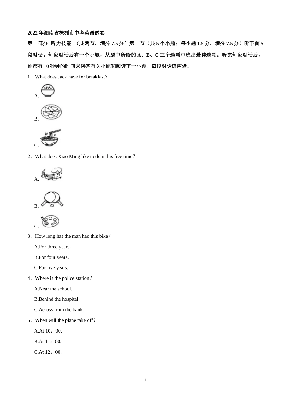 2022年湖南省株洲市中考英语真题（解析版）.docx_第1页