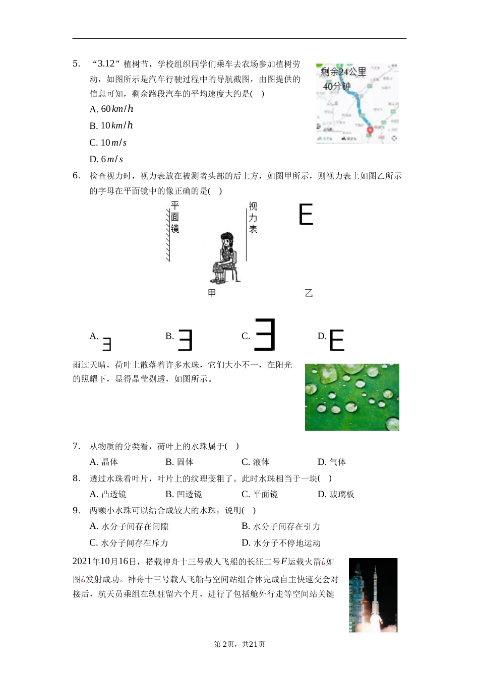 2022年湖南省株洲市中考物理真题（原卷版）.docx_第2页