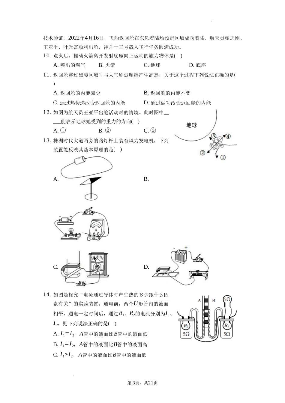 2022年湖南省株洲市中考物理真题（原卷版）.docx_第3页