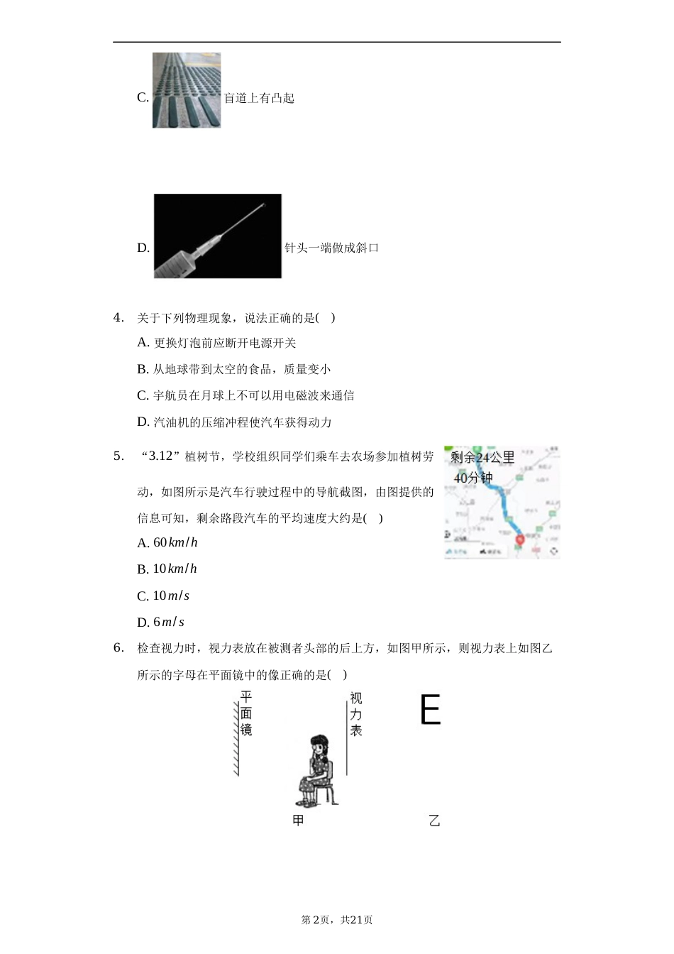 2022年湖南省株洲市中考物理真题（解析版）.docx_第2页