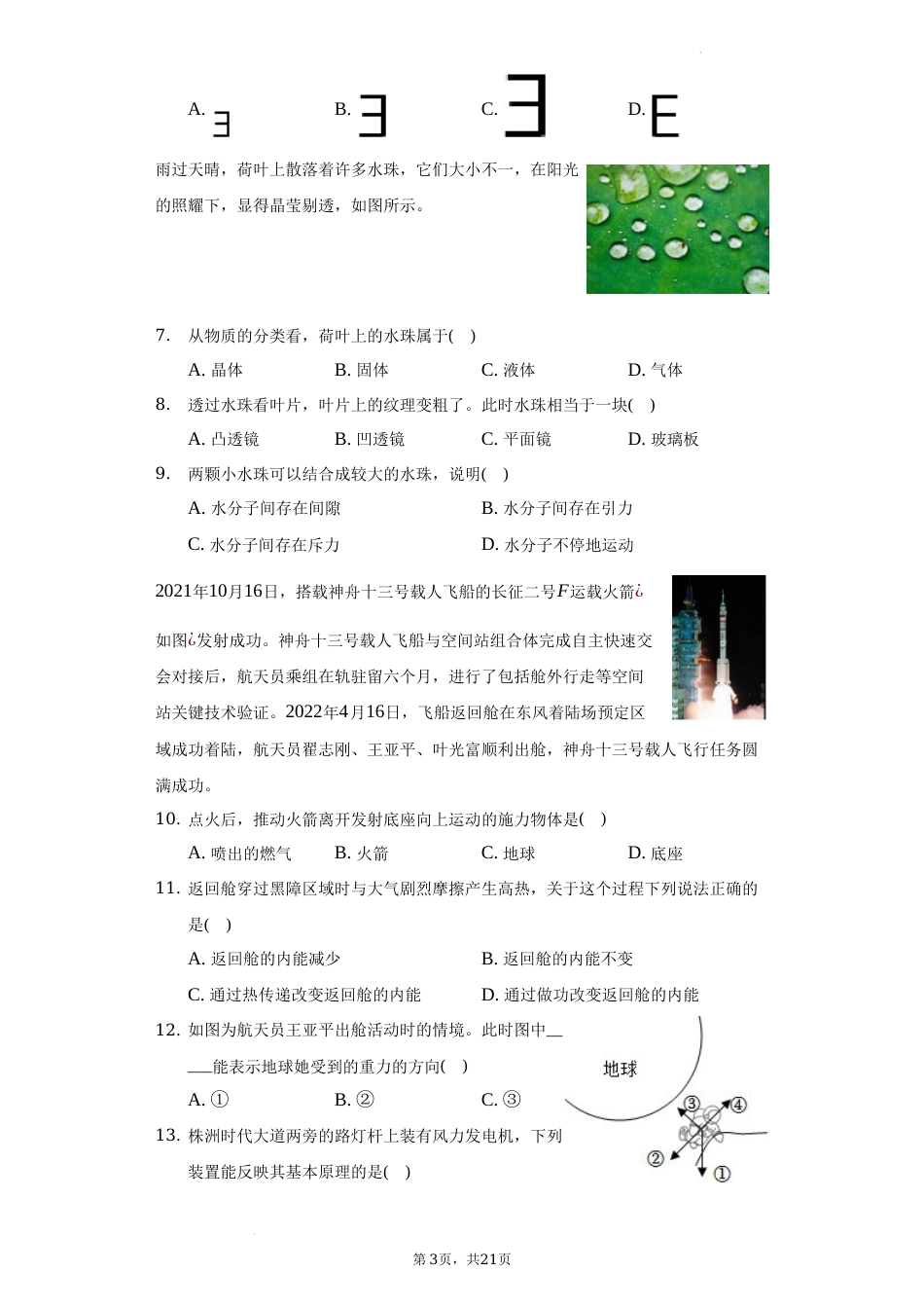 2022年湖南省株洲市中考物理真题（解析版）.docx_第3页